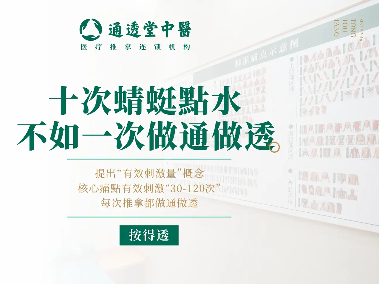通透堂中医按摩 | 太古城宝能分院（蛇口码头 | 深圳湾口岸）